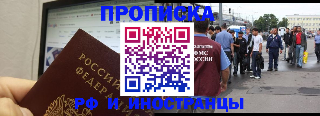 прописка ребенка в Мытищах