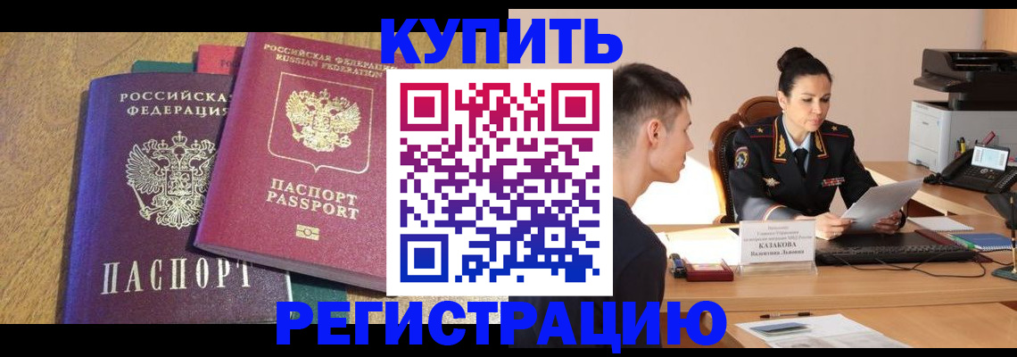 прописка для кредита в Мытищах